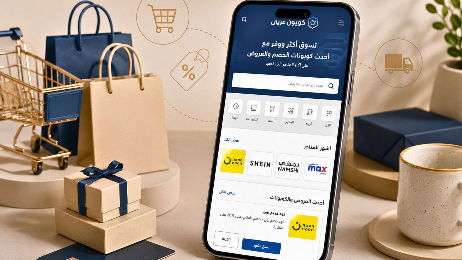 تعرف على أهم أفكار يجب أن تغيرها عن التسوق اونلاين، واكتشف كيف يوفر لك الشراء عبر الإنترنت أسعارًا أفضل، وخيارات أوسع، وطرق دفع آمنة، مع نصائح تساعدك على التسوق بذكاء وتوفير المزيد.